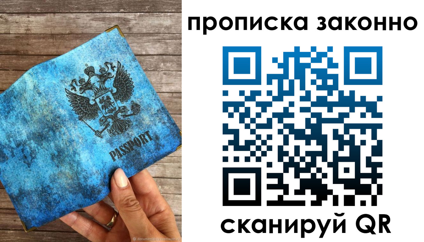 прописка для работы в Арсеньеве