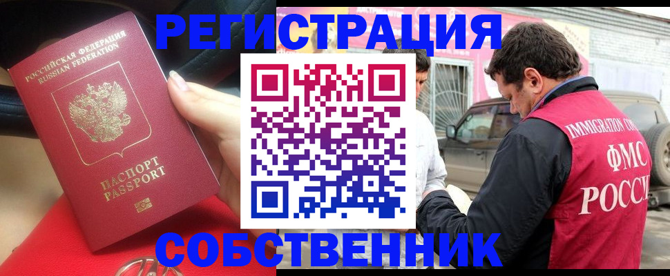 временная регистрация для всех в Арсеньеве