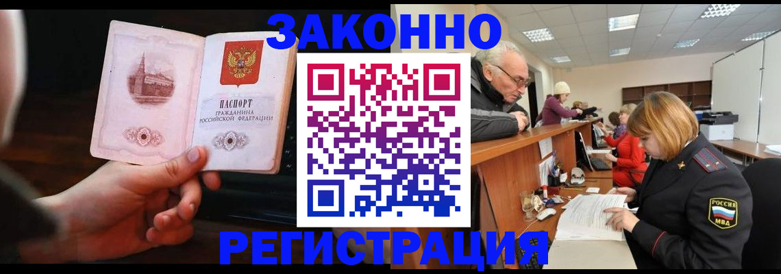 миграционный учет в Арсеньеве